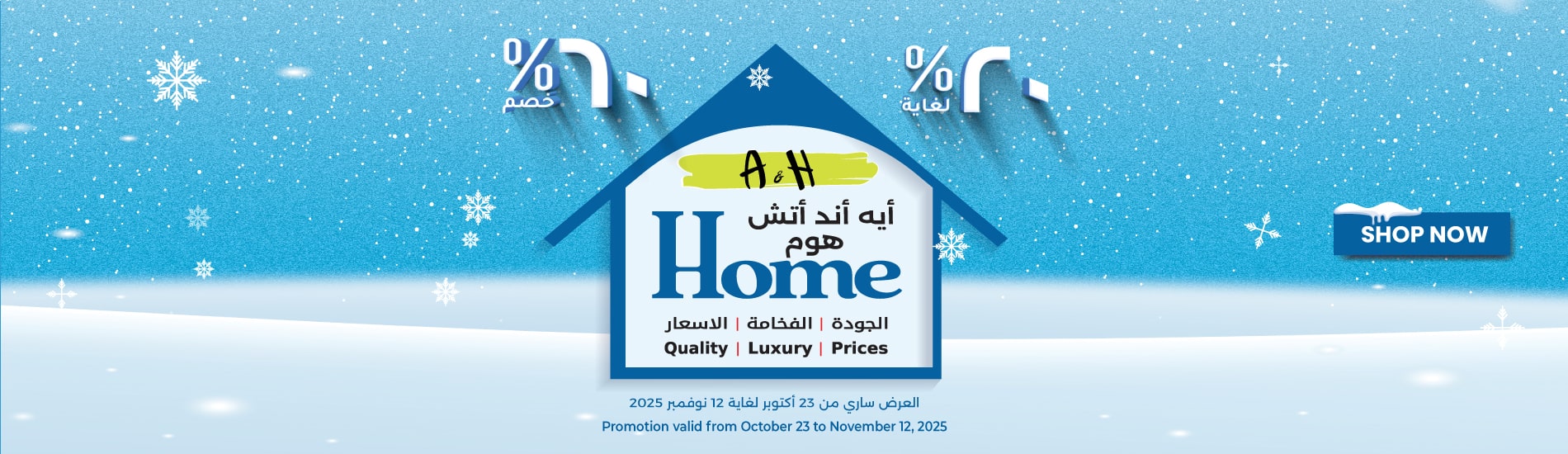https://oman.ahmarket.com/en/promotions-offers/a-h-home-sale.html
