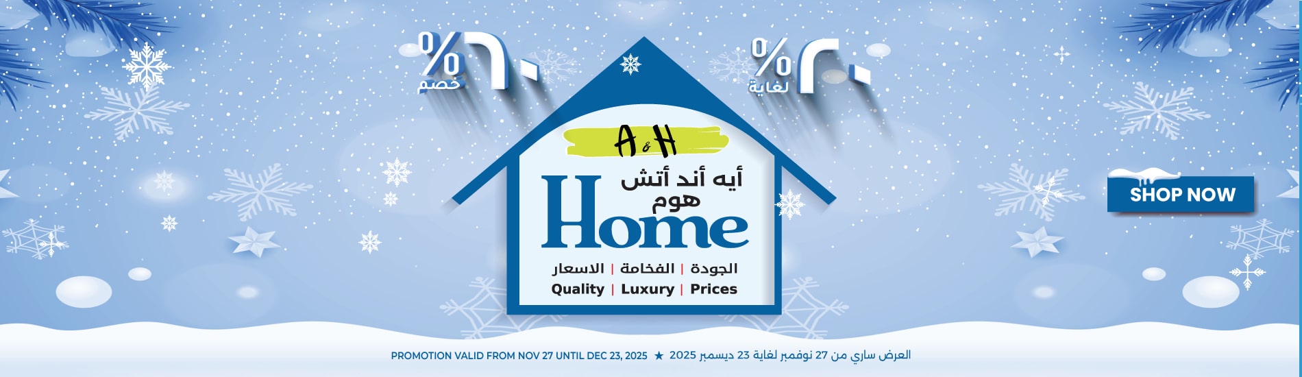 https://oman.ahmarket.com/en/promotions-offers/a-h-home-sale.html