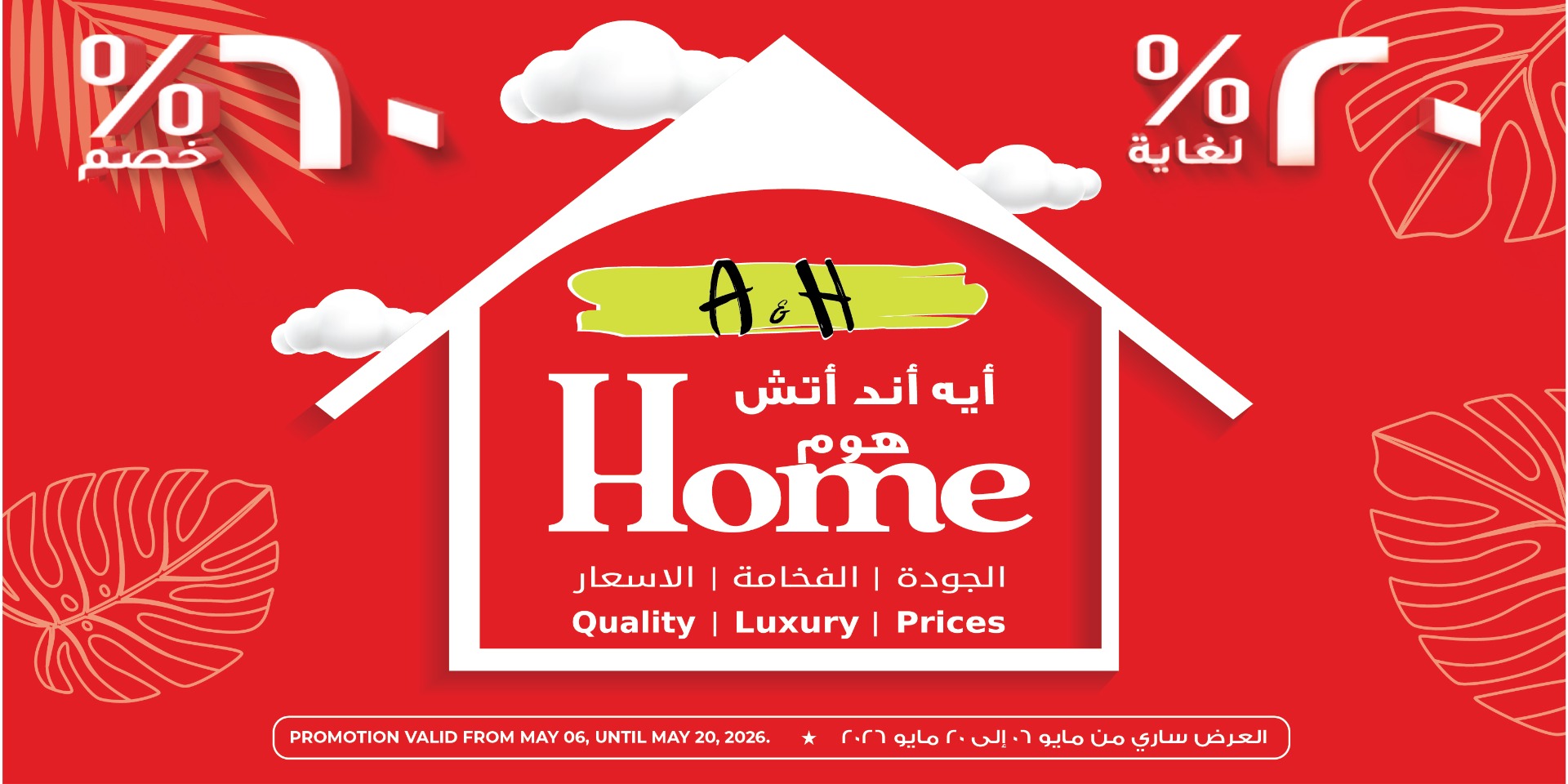 https://oman.ahmarket.com/ar/promotions-offers/national-day-deals.html?product_list_limit=all