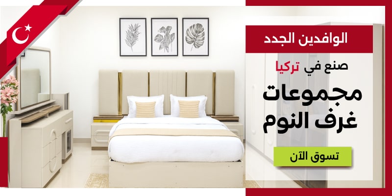https://oman.ahmarket.com/ar/promotions-offers/turkish-bed-room-sets.html