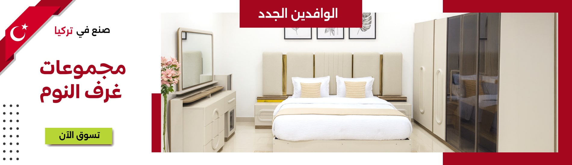 https://oman.ahmarket.com/ar/promotions-offers/turkish-bed-room-sets.html