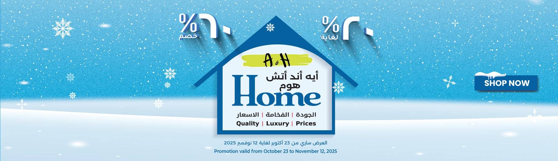 https://oman.ahmarket.com/en/promotions-offers/winter-sale-20-to-60-off.html
