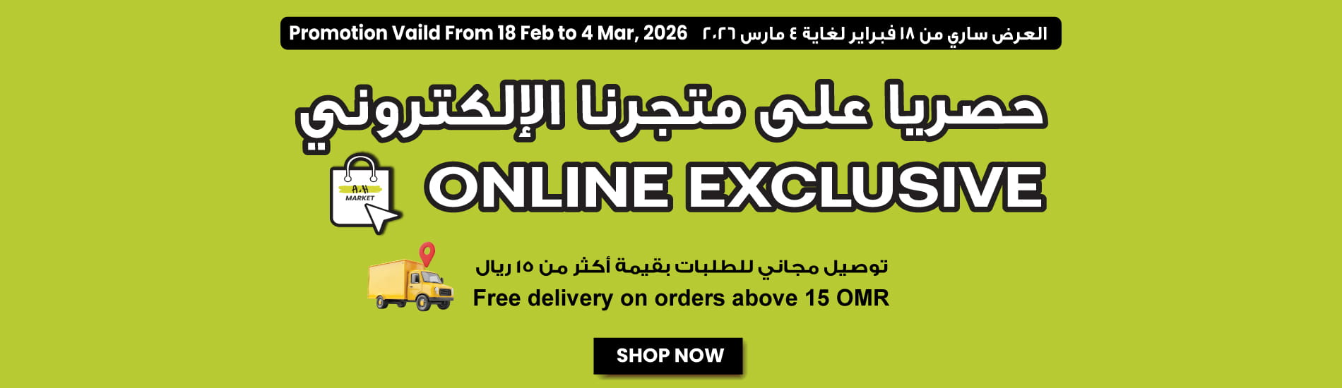 https://oman.ahmarket.com/en/promotions-offers/online-exclusive-offers-part-2.html