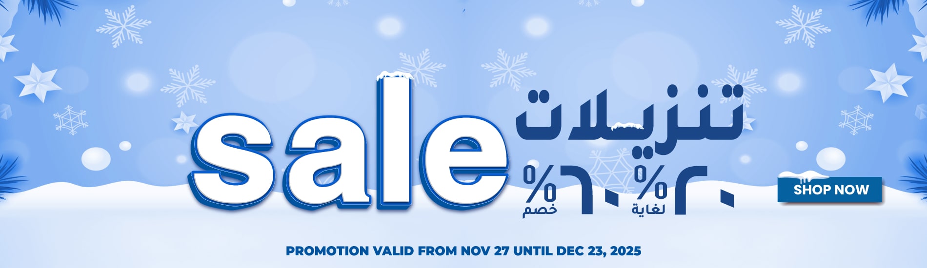 https://oman.ahmarket.com/en/promotions-offers/20-60-off-sales-new.html