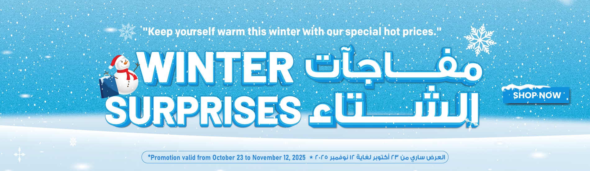 https://oman.ahmarket.com/en/promotions-offers/winter-sale-20-to-60-off.html