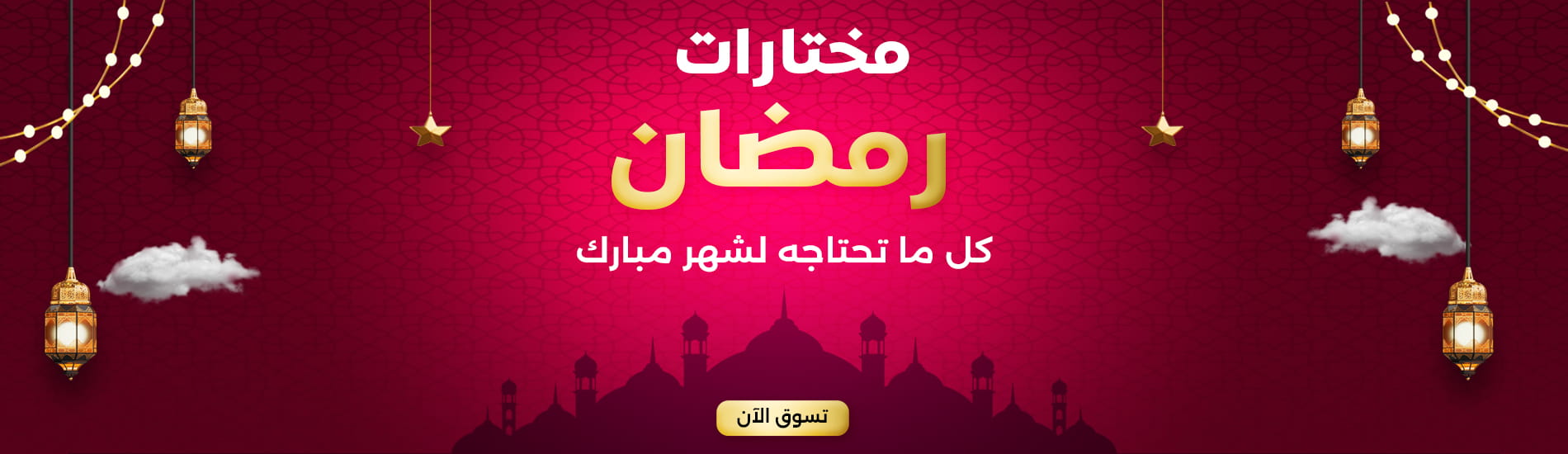 https://oman.ahmarket.com/ar/promotions-offers/ramadan-specials.html