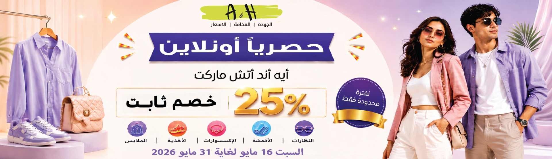 https://oman.ahmarket.com/ar/promotions-offers/electronic-weekend-offers.html
