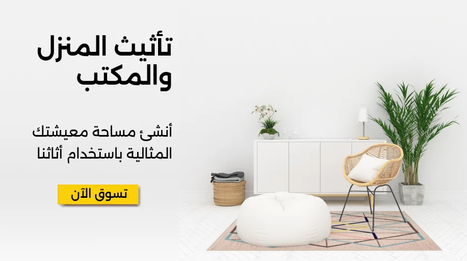 Home & Office Furnishing